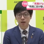 秋田県サッカー新スタジアム問題　Jリーグ「上限1万人は志が低い」　市長「傲慢で常識がなさ過ぎる」