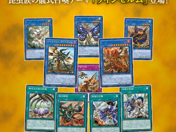 【遊戯王OCG情報】『リインゼルム世界観設定』を公開！