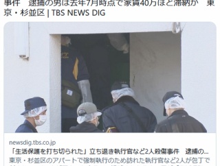 「隙間バイトして生活保護を打ち切られた」立ち退き執行官など2人殺傷事件　逮捕の男は去年7月時点で家賃40万ほど滞納か　東京・杉並区