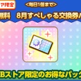 【けもフレ3】アプリペイ限定で毎日貰える無料のパックがあるのだ