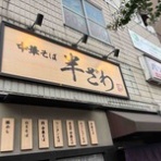 隊長日誌 （ラーメンミュージシャン井手隊長の日記）