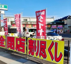 「タイヤ館 小牧」で完全閉店売り尽くし（小牧市小牧原新田）