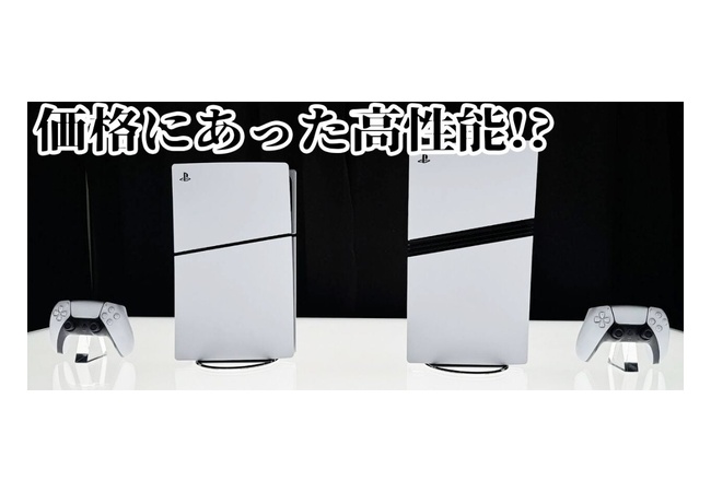 【朗報】PS5pro、高性能ゲーミングPCの動作を遥かに凌駕してしまうｗｗｗｗ