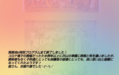 『発表会終了♪

』の画像