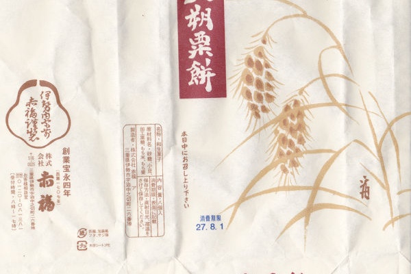 伊勢だより | 伊勢名物 赤福