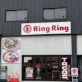 Ring Ring（リンリン）タコス、アサイー専門店　丸亀市