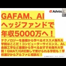 【コンピューターサイエンス大学院2026出願完全ガイド・締切情報】MIT、スタンフォード、コロンビアなどAI時代の最強大学院出願戦略！