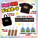【お知らせ】HKT48✖︎ドンキホーテコラボ