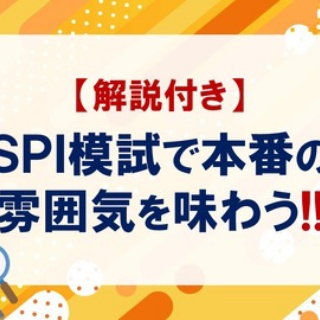 おいなりさんの勉強部屋〔SPI・SCOA〕