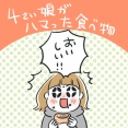 【HugMug更新】4歳娘のハマった食べ物が…