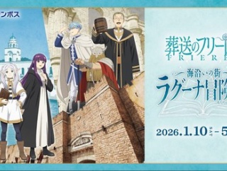 【画像】愛知の大型商業施設と「葬送のフリーレン」がコラボｗｗｗｗｗｗ