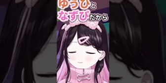 【ぶいすぽ】ひよこに名前を付けるなずぴ