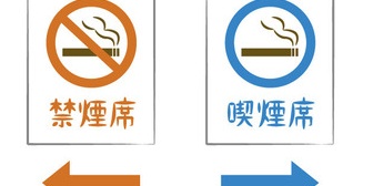【不満】「タバコを吸いますか？」「いいえ、吸いません」「すみません、禁煙席が満席で…」と言われた時。