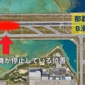 【ﾌｧﾝｻﾏﾘｨ】自衛隊のF15戦闘機が緊急着陸　那覇空港の滑走路上で機体が左翼に傾く