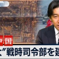 【国際】「台湾保護法案」可決、中国が台湾を脅かせば国際金融の枠組みから排除へ、米下院