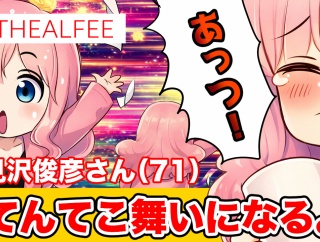 【THEALFEE】『アルフィー高見沢さんてんてこ舞いで話の腰を折るｗ」アルフィー漫画イラストマンガ