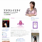 アカルイミライ｜口コミで良く当たる占い師東京渋谷表参道青山原宿の占い師・新堂未來公式ブログ