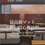 �ءڽ��д�Style�ۺǹ��٥åɥޥå� 2��ο�������ӡ�STEARNS & FOSTER: Estate / Lux Estate Plush�٤β���