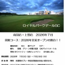 今週は全英舞台　ロイヤルパークデールがおすすめ