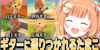 【にじさんじ】憑りつかれたようにギターを弾きまくる雲母たまこ
