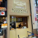 元 旅人の木 店主の日記