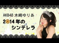 【AKB48】木﨑ゆりあ、辞書を「あ」から読んでいくことを宣言する