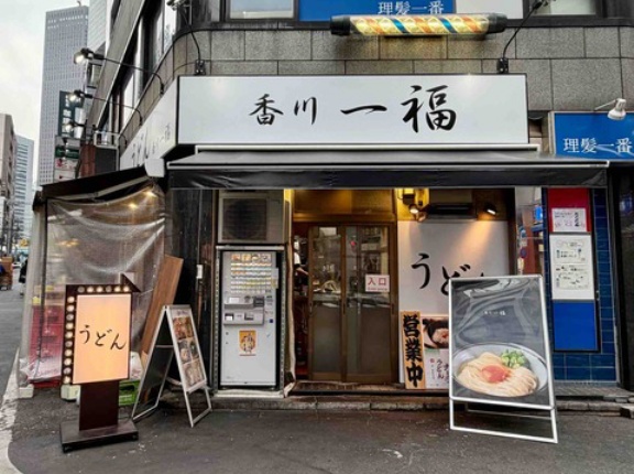 新宿「香川一福 西新宿」にて 肉ごぼううどん　※渋谷「香川一福 ART」メニューにリニューアル