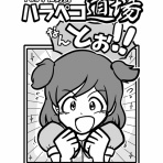えぬてぃな日々