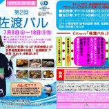 『【両津】オトクな飲み歩き、食べ歩き第2弾!』の画像