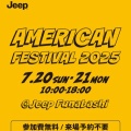 ★AMERICAN FESTIVAL 2025★開催!!