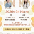 沙也加先生とのコラボ講習会　関西残り１名