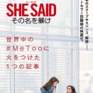 SHE SAID/1si-/シー・セッド　その名を暴け