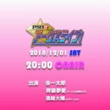 『2018年12月1日 アークスライブ まとめ』の画像