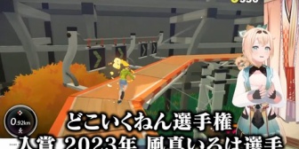 【ホロライブ】ござる×mocopi×RFA、どこいくねん選手権入賞「さようなりぃ～」