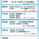 2026/1/19(月)〜25(日) 週間お知らせ