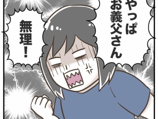 お義父さん、それセクハラです！【7】