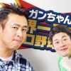 岩本勉「FAの加藤貴之は7:3で出て行くことを考えている」