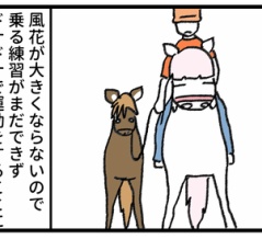 風花のドナドナ監視員
