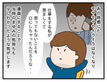 親友と疎遠になってしまった話⑫終わり／モヤッと話266