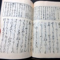 和本幕末期艶本恋文「続文のはやし」全1冊/大塩山人序/古書古文書/木版摺り
