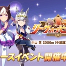 【ウマ娘】ヒソカするならチケット完全温存？それとも毎日３枚？
