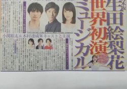 【朗報】生田絵梨花、ミュージカル「四月は君の嘘」主演決定ｷﾀ――(ﾟ∀ﾟ)――!!