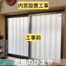 【菊池市周辺の皆様へ】まだ「冷暖房費」で損を続けますか？補助金で賢く変える、窓の魔法。