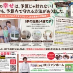 ファンホームのはなまる日記