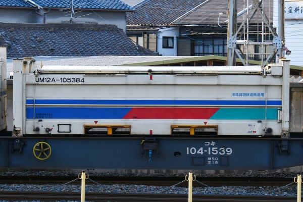 UM12Aコンテナ コンテナ日和 - UM12A