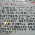 北海道・十勝　花畑牧場モッツァレラチーズカレー。