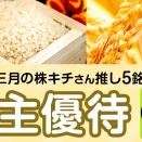 2026年4月株主優待特集：あさくまファームと伊藤園の魅力