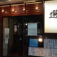 接待使いも出来る！美味しい料理とお酒が楽しめる雰囲気の良い酒場！　大阪 天満 季節料理 選