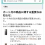 【完全にアウト】Amazonさん、割安セールを偽装したボッタクリ詐欺が横行しすぎて被害者続出！　悪徳業者のさばる闇市と化す…