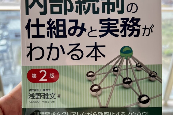 □CFOのための最新情報□ - 内部統制